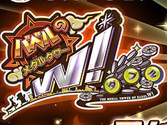 「バベルのメダルタワーW!」,7月11日にオンラインゲームセンター「GAPOLI」に登場。ゲーム内コインを合計1万枚もらえるクイズも用意