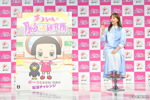 画像集 No.027のサムネイル画像 / 一番は楽しんで脳活すること。藤本美貴さんが脳活の大切さを学んだ「チコちゃんの脳活研究所」プレス発表会レポート