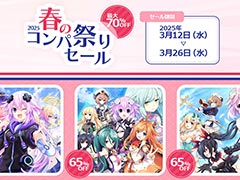 「超次元ゲイム ネプテューヌ GameMaker R:Evolution」が45%オフ。コンパイルハートの「春のコンパ祭りセール」,本日開始