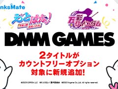 MVNOサービス「LinksMate」,“カウントフリーオプション”対象タイトルに「えとはなっ!〜干支っ娘・花札バトル〜」など2タイトルを追加