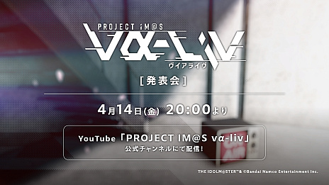 画像集 No.002のサムネイル画像 / アイドルマスター新規プロジェクト「PROJECT IM@S vα-liv」，コンテンツの概要やアイドル候補生を紹介する発表会を2023年4月14日に開催