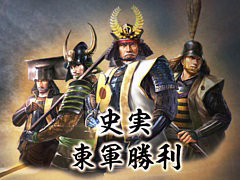 「信長の野望・新生 with パワーアップキット」,歴史的な戦いを追体験できる“イベント合戦”と,史実シナリオ“関ヶ原の戦い”の情報を公開