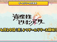 NFTプロジェクト「資産性ミリオンアーサー」のゲームコンテンツは2023年4月20日にサービス開始。配信番組で明かされた新情報をまとめて紹介