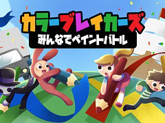 地面に色を塗って絵を完成させる。“ペイントパーティーゲーム”「カラーブレイカーズ みんなでペイントバトル」,Steam/Switchで4月28日配信