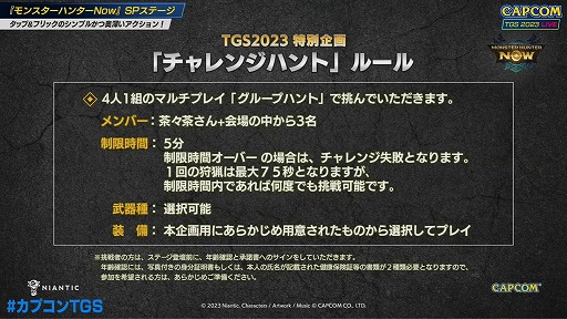 画像集 No.007のサムネイル画像 / ［TGS2023］壇上でディアブロス亜種を一発撃破！ 茶々茶さんが来場者と高難度クエストに挑んだ「モンスターハンターNow」ステージレポート