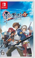 英雄伝説 零の軌跡:改