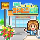 開店コンビニ日記
