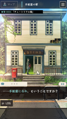 画像集 No.002のサムネイル画像 / 謎解きADV「手紙屋」,スマホ向けに無料配信開始。手紙が繋いでいくストーリーと,ノスタルジックな世界観が特徴