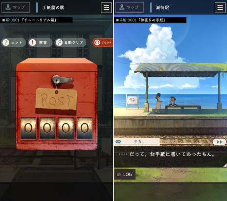 画像集 No.003のサムネイル画像 / 謎解きADV「手紙屋」,スマホ向けに無料配信開始。手紙が繋いでいくストーリーと,ノスタルジックな世界観が特徴