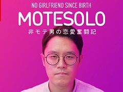 モテない男のデートを成功に導け。韓国ドラマ風インラタクティブムービーゲーム「MOTESOLO 〜非モテ男の恋愛奮闘記〜」,Switchで発売決定