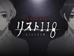 烏間ル氏原案のPC向けホラー伝奇ADV「リスト118」が,2023年春発売へ。深夜の学校で少年達を襲う惨劇の物語