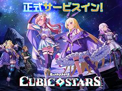 “モンスト”シリーズ最新作「キュービックスターズ」本日サービス開始。スマホのジャイロ機能を活用したシューティングRPG