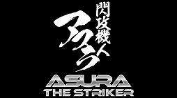 ꡼ No.001 | ͥ - ASURA THE STRIKER -