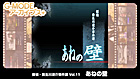 G-MODEアーカイブス+ 探偵・癸生川凌介事件譚 Vol.11「あねの壁」