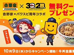 「パワプロ」「プロスピ」と「吉野家」の初コラボが10月9日から開催。「栄冠クロス」ではコラボキャラや限定アイテムが手に入るイベントも