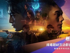 実写映像を使ったアドベンチャーゲーム「晨昏线」が2023年第4四半期に発売。中国公安の協力のもと開発が進行