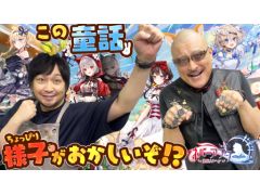 わしゃがなTVの最新動画では,「ネバーアフター 〜逆転メルヘン〜」をプレイする様子をお届け