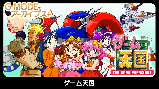 画像集 No.001のサムネイル画像 / 往年のジャレコキャラが撃ちまくる。シューティングゲーム「G-MODEアーカイブス+ ゲーム天国」，Switch向けに配信決定