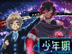 「少年期の終り」の体験版が東京ゲームショウ2023にて公開へ。PLAYISMとWSS playgroundによる共同パブリッシングも決定