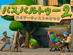 「パスパルトゥー2:あるアーティストのキセキ」の新トレイラーと店舗別特典が公開に。BitSummit Let’s Go!!に展示決定