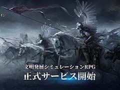 文明開発シミュレーションRPG「エピックエイジ」が本日正式リリース。カエサルやアレクサンダー大王など100種類以上の英雄が登場