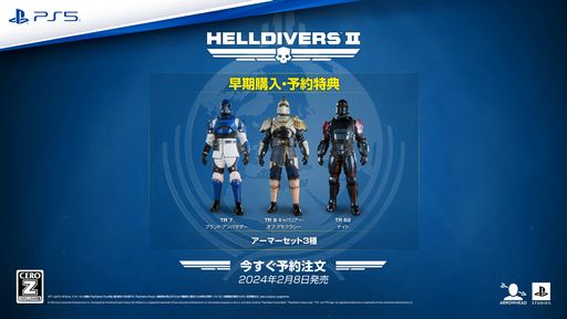 画像集 No.002のサムネイル画像 / エリート舞台の一員としてエイリアンと戦う「HELLDIVERS 2」,予約受付を開始。PS Storeの予約特典はアーマーセット3種