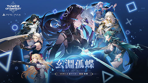 画像集 No.001のサムネイル画像 / PS5，PS4版「Tower of Fantasy（幻塔）」に新キャラ南音が参戦。マップ「沢州」の全域開放，メインストーリーを追加するアップデートを実施
