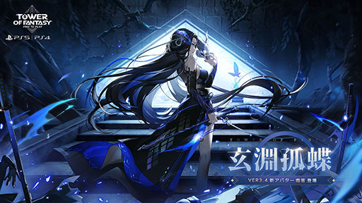 画像集 No.003のサムネイル画像 / PS5，PS4版「Tower of Fantasy（幻塔）」に新キャラ南音が参戦。マップ「沢州」の全域開放，メインストーリーを追加するアップデートを実施
