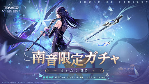 画像集 No.004のサムネイル画像 / PS5，PS4版「Tower of Fantasy（幻塔）」に新キャラ南音が参戦。マップ「沢州」の全域開放，メインストーリーを追加するアップデートを実施