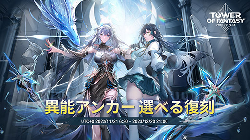 画像集 No.005のサムネイル画像 / PS5，PS4版「Tower of Fantasy（幻塔）」に新キャラ南音が参戦。マップ「沢州」の全域開放，メインストーリーを追加するアップデートを実施