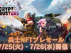 NFTゲーム「Crypt Busters」,プレセールの日程を発表。プレミアムセールは7月25日18:00,プライベートセールは7月26日18:00から開催