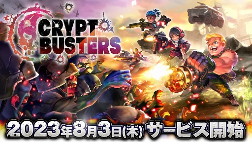 画像集 No.001のサムネイル画像 / NFTサバイバルアクション「Crypt Busters」，8月3日にサービス開始。兵士NFTのプレセールは本日18：00より開催