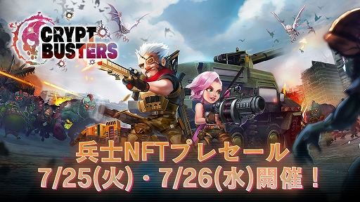 画像集 No.002のサムネイル画像 / NFTサバイバルアクション「Crypt Busters」，8月3日にサービス開始。兵士NFTのプレセールは本日18：00より開催