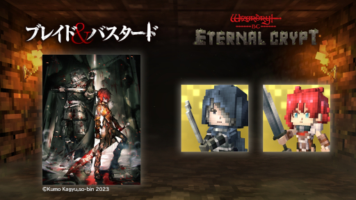 画像集 No.010のサムネイル画像 / 「Eternal Crypt - Wizardry BC -」,正式リリース版の事前登録受付を開始。NFTやトークンが当たる事前登録キャンペーンもスタート
