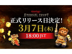 「Eternal Crypt - Wizardry BC -」,3月7日に正式リリース決定。ゲーム内通貨は,海外取引所Gate.ioで同日取扱開始