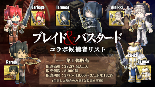 画像集 No.013のサムネイル画像 / 「Eternal Crypt - Wizardry BC -」,正式サービスを本日開始。蝸牛くも氏の小説「ブレイド&バスタード」とのコラボNFTも発売に