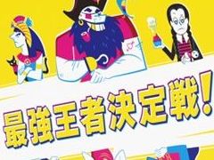 歴史を超えた,マジでどうでもいい戦い。あらゆる人物をトーナメント形式で戦わせられるボドゲ「最強王者決定戦!」が6月下旬発売へ