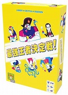 最強王者決定戦!