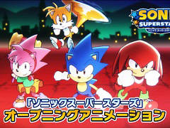 「ソニックスーパースターズ」,ソニックやテイルス,ナックルズ,エミーが登場する新規描き下ろしアニメーションのオープニング映像を公開