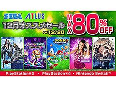 「セガ 12月オススメセール」本日スタート。PS5&PS4向け「ソニックスーパースターズ」のデジタルDX版や「サンバDEアミーゴ」などが対象に