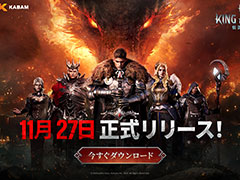 若きアーサー王がキャメロットを救うために奮闘するダークファンタジー戦略RPG「King Arthur: 伝説の誕生」,正式サービスを開始