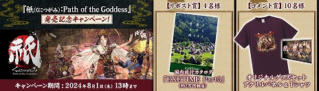 画像集 No.010のサムネイル画像 / 神楽戦略活劇「祇：Path of the Goddess」本日発売。アキ・ローゼンタールさんや弟者さんらによる実況動画を7月20日から順次配信