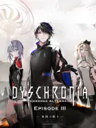 Dyschronia:Chronos Alternate Episode III -楽園の眠り-