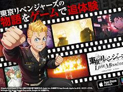 3DアクションRPG「東京リベンジャーズ Last Mission」,事前登録の受付を開始。リリース予定日は2024年2月に変更される