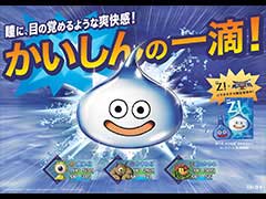 「ドラゴンクエストモンスターズ3」と目薬「ロートジー」がコラボ。“スライムボトル”目薬を11月18日より販売