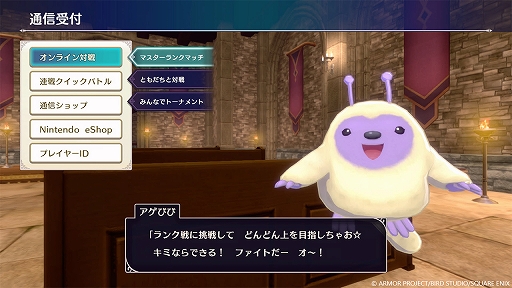 画像集 No.005のサムネイル画像 / 「ドラゴンクエストモンスターズ3　魔族の王子とエルフの旅」，3種類のオンライン対戦や通信ショップなどネットにつないで楽しめる機能を紹介