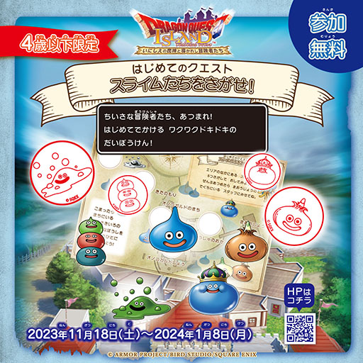 画像集 No.001のサムネイル画像 / 「ドラゴンクエスト アイランド」，4歳以下の子どもを対象にしたイベント“はじめてのクエスト「スライムたちをさがせ！」”を11月18日から開催
