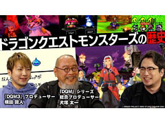 「ドラゴンクエストモンスターズ」のモンスター育成と配合が,どう進化してきたのかを振り返る。2月8日配信のスクエニの創りかた