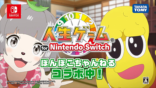 画像ギャラリー No.001のサムネイル画像 / 「人生ゲーム for Nintendo Switch」が「ぽんぽこちゃんねる」とコラボ! ぽこピーがゲーム内イベントに登場