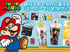 マリオがパスポートカバーに。「スーパーマリオ」のトラベルグッズ,7月12日に発売